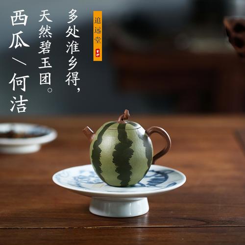追远堂紫砂茶壶 何洁西瓜 学院派仿生器经典代表器型 趣味性十足