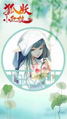 《狐妖小红娘》涂山蓉蓉