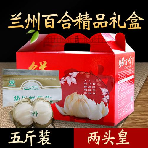 兰州新鲜甜百合过年货礼盒包装1500g2500g三头两头土特产送礼送人