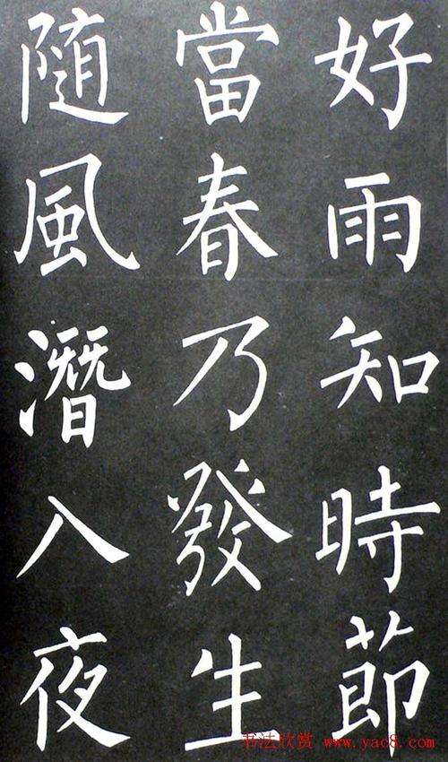 杨培义书法欣赏《柳体楷书唐诗字帖》(8)