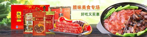 中山黄圃腊味腊肠批发_创格腊肠腊肉批发团购_品牌