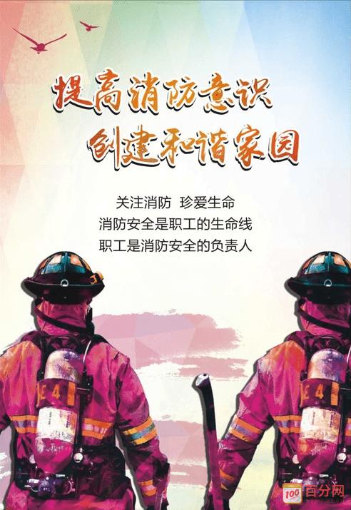 学一点消防知识,添一份平安愉悦.