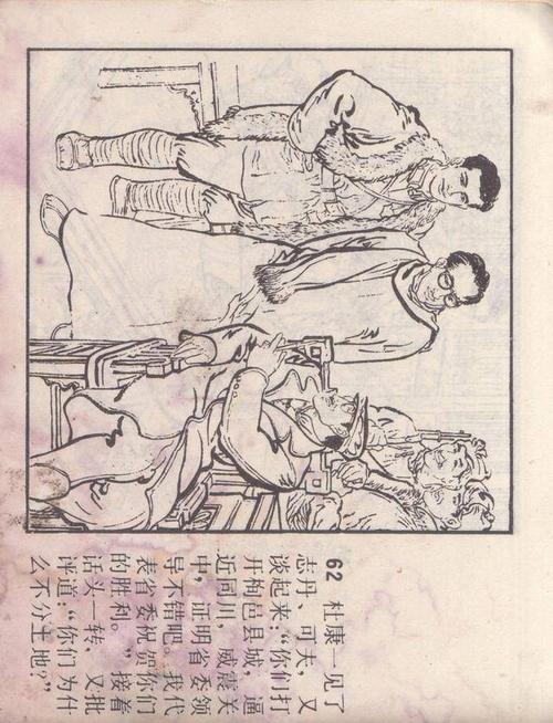 扫描版1980年版经典连环画南梁烽火刘志丹片段