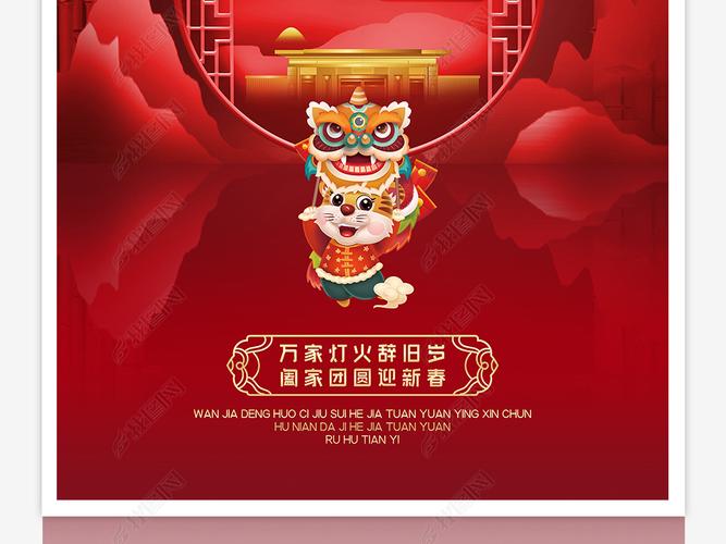 2022虎年除夕海报