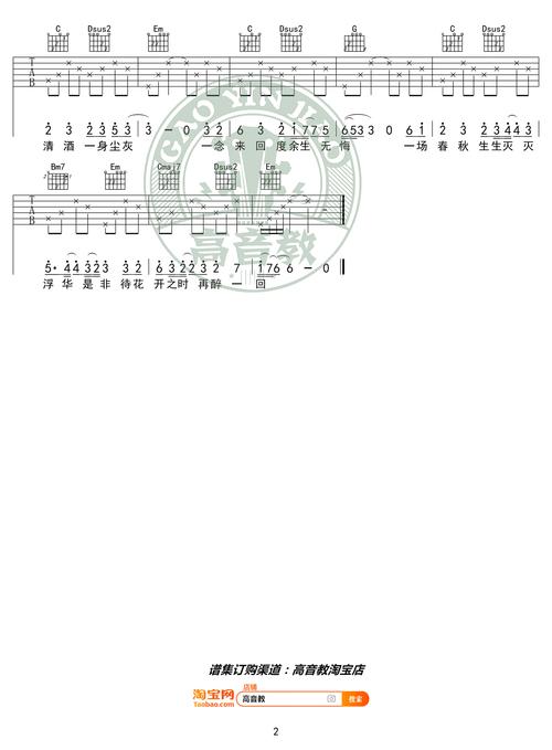 毛不易不染吉他谱g调弹唱谱香蜜沉沉烬如霜主题曲