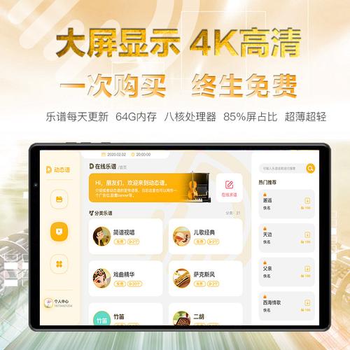 乐谱变调钢琴朋音电子读谱机看阅谱伴奏萨克斯电吹管二胡等动态谱