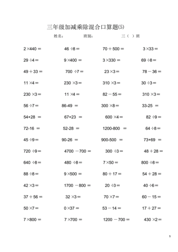 三年级上册加减乘除混合口算题pdf7页
