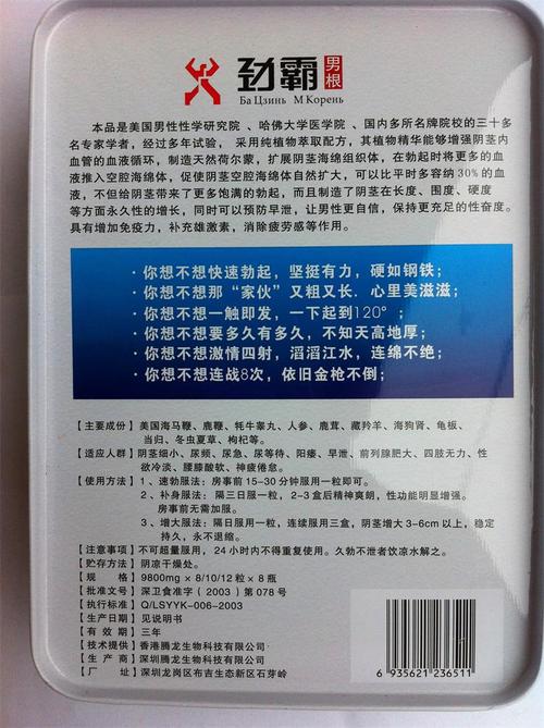 劲霸男根《服用多久可以看到效果》
