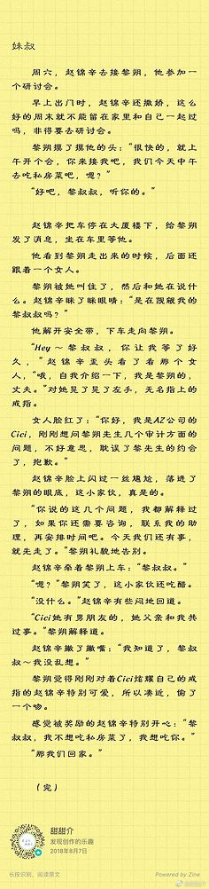 妹叔