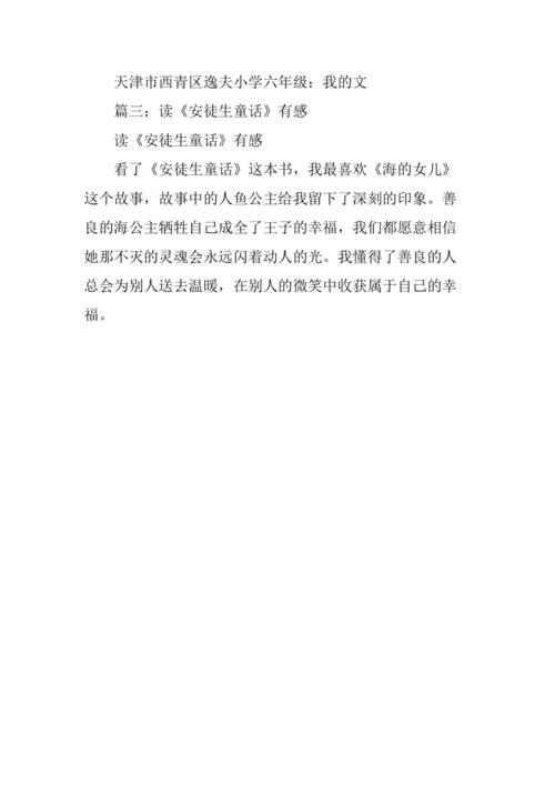安徒生童话读后感