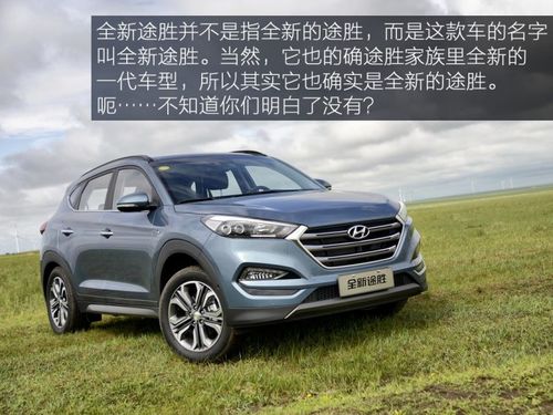 全面升级再来战 试驾北京现代全新途胜