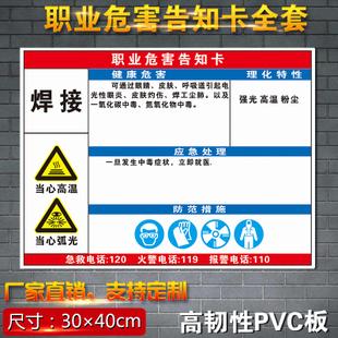 焊接职业病危害告知牌卡 当心高温弧光注意防尘粉尘标识警示牌11