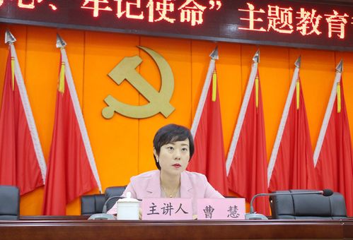 在新征程上展现新担当新作为——潼侨镇党委书记曹慧带头讲党课