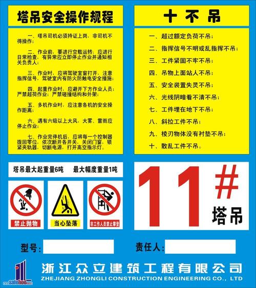 塔吊安全操作规程及十不吊