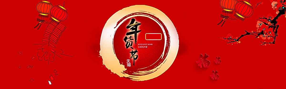 90设计提供红色促销年货节海报设计素材下载,高清psd格式.