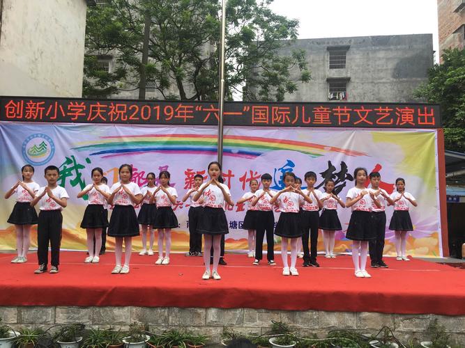 南宁市创新小学庆祝2019年六一儿童节主题活动