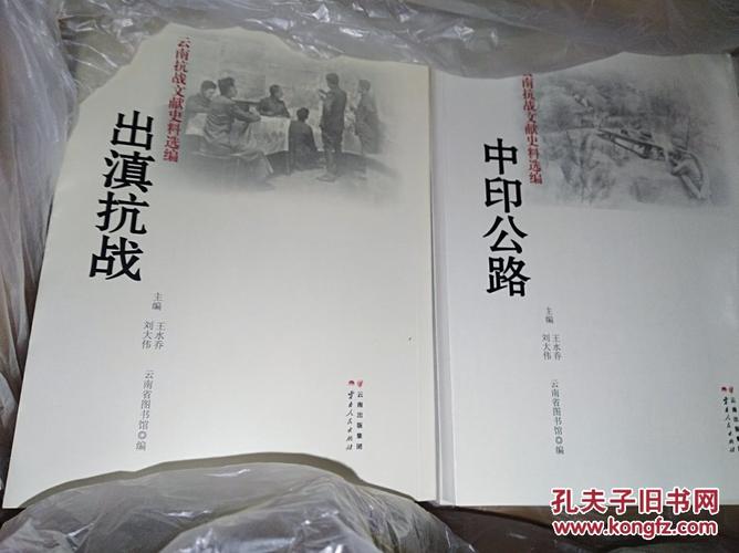 云南防空,滇西血战,滇缅铁路,滇缅公路,中印公路,云南抗日期刊,抗战