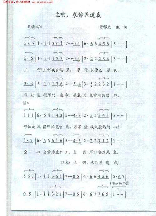 求你差遣我》简谱