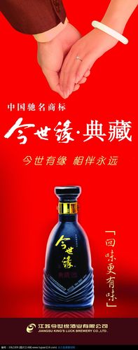 今世缘典藏宣传展架,酒类广告模板,饮料广告设计psd