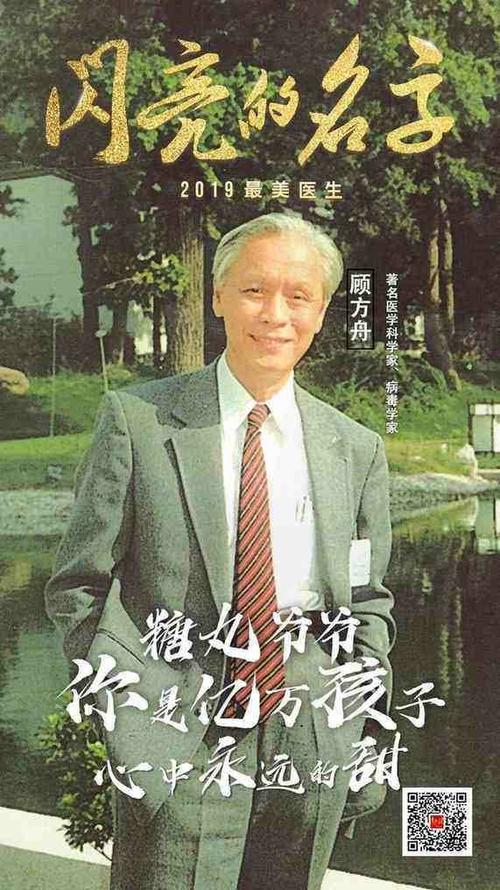 致敬2019年感动中国十大人物之顾方舟篇