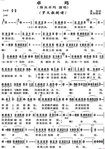 《卓玛高清正版》原创歌曲简谱,真知作词 秋加措作曲