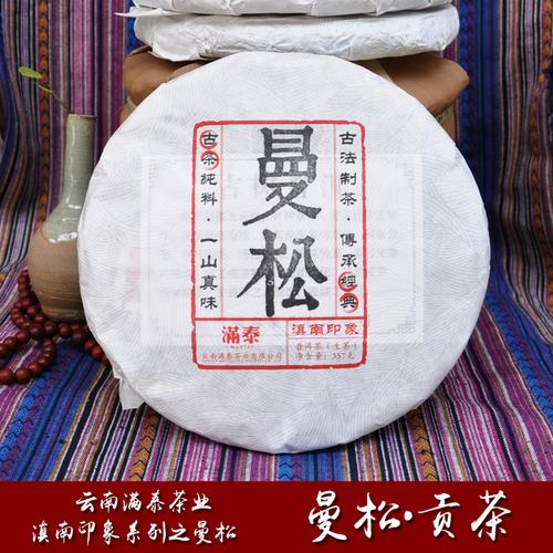 云南普洱茶曼松贡茶2017年古树茶357克生茶饼满泰