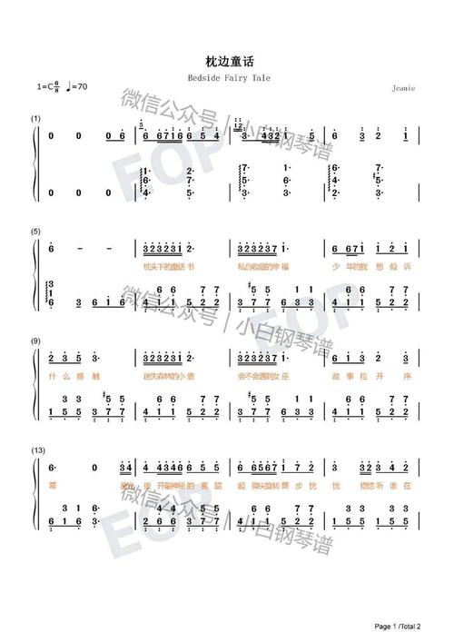 「琴谱|枕边童话」-抖音-你是那童话里的公主站在光明