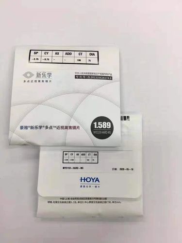 防伪可查豪雅新乐学镜片儿童学生近视防控控制近视多焦点离焦镜片