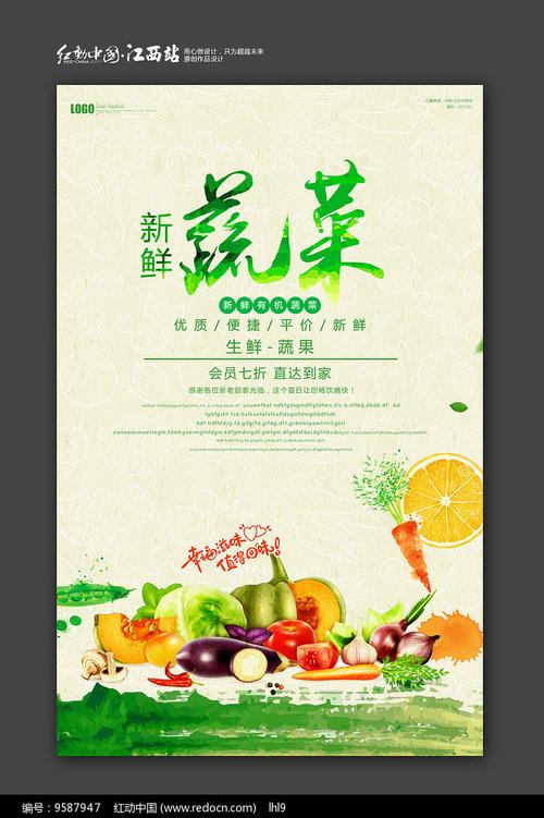 原创设计稿 海报设计/宣传单/广告牌 海报设计 简约新鲜蔬菜海报设计