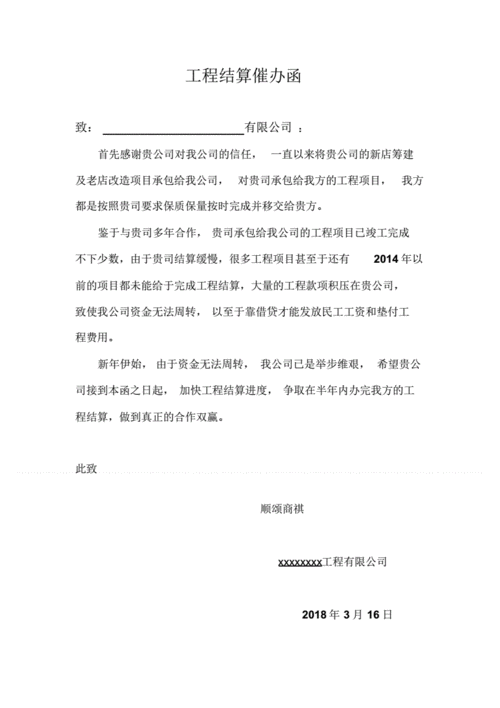工程结算催办函.pdf 1页