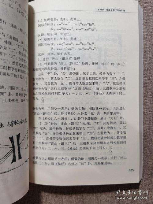 中国先越文化研究:从壮族鸡卦看《易经》起源
