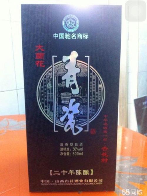 汾酒青瓷大兰花二十年