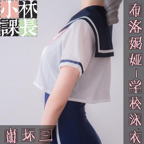 [小林课长] 服装征集现货 cos 崩坏三夏日祭布洛妮娅板鸭学校泳装水着