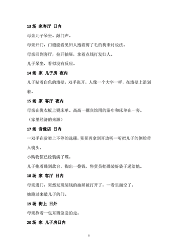 微电影剧本范本 微电影《他天堂》 标准电影剧本格式.pdf 9页