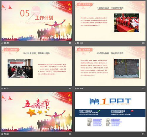 五四青年节共青团ppt模板