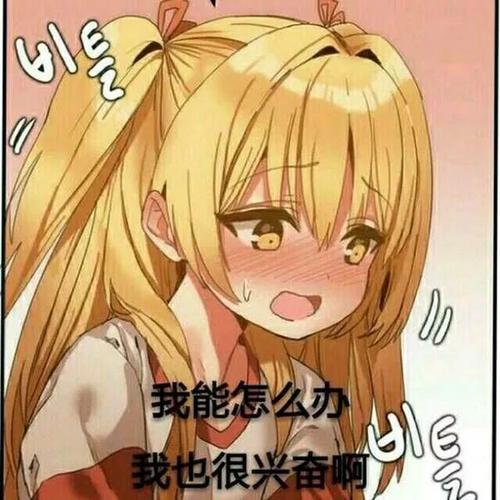 动漫女生表情包带字 | 可爱的二次元卖萌表情包