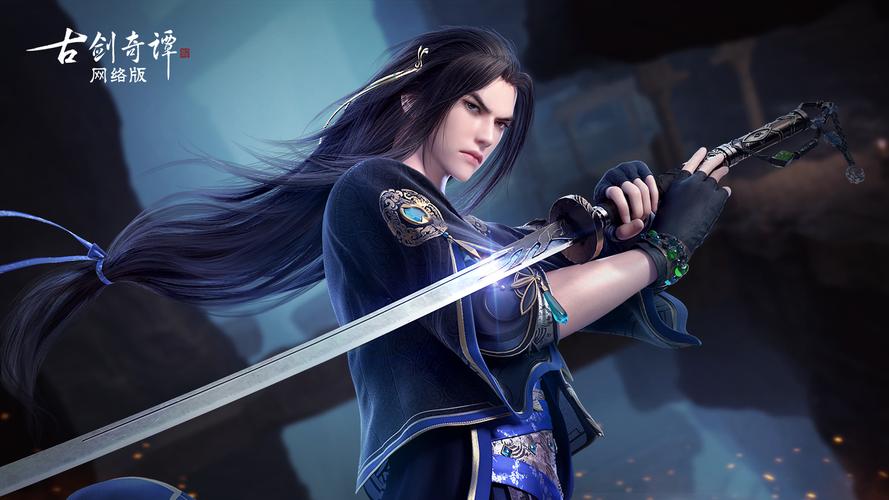 古剑奇谭网络版