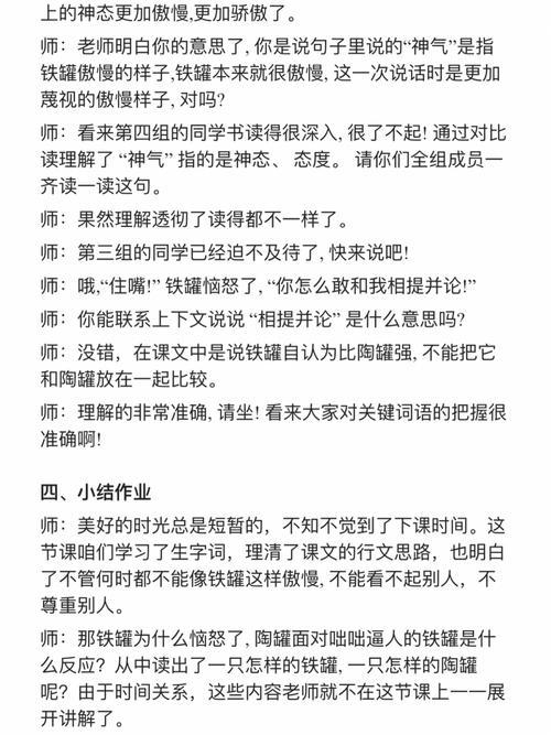 《陶罐和铁罐》逐字稿_故事_语文_教资_面试_学习_教育_小学教育