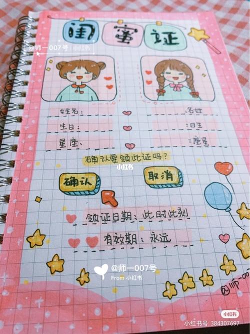 闺蜜手账_手账_兴趣爱好_文具手账