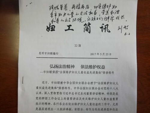 弘扬法治精神 依法维护权益 ——市妇联荣获"全国维护妇女儿童权益