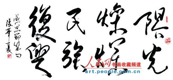 9,阳光灿烂,民族复兴.(四尺横幅)