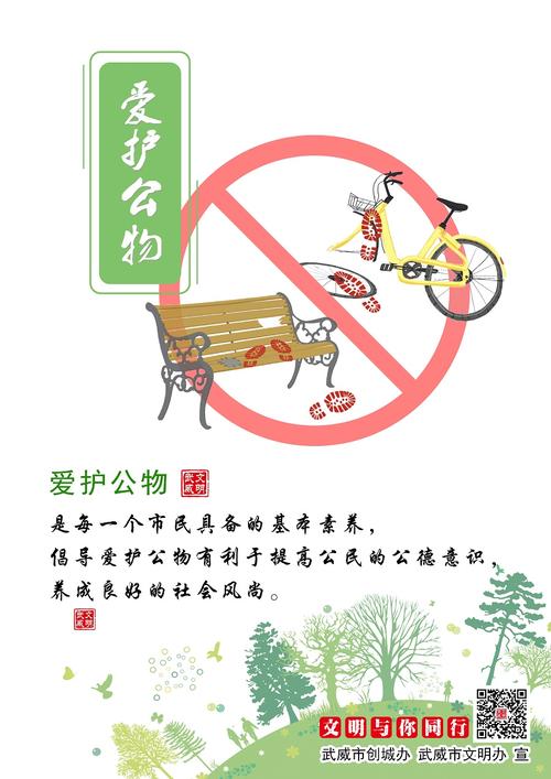 公德爱护公物