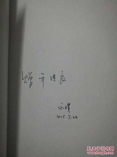 史记:是是非非史玉柱/赵永璞签名