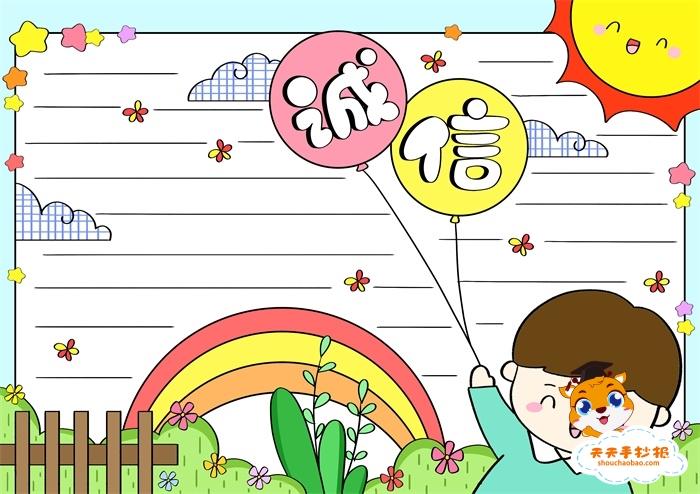 关于诚信的手抄报模板教程小学生诚信手抄报模板简单又漂亮