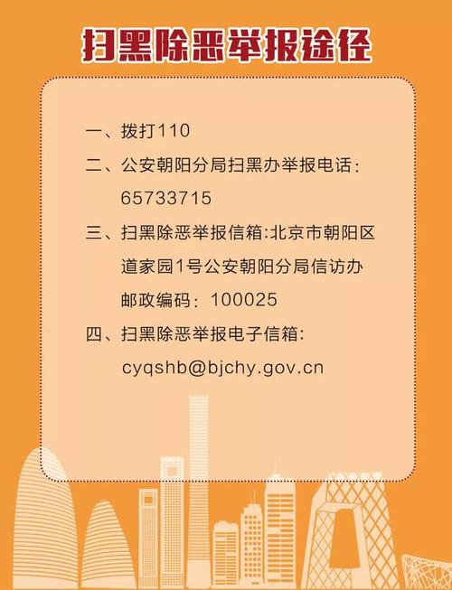 【扫黑除恶】举报电话公布!还有这些您要了解