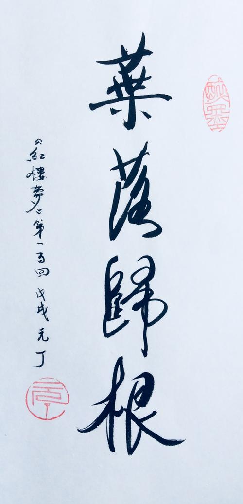 【小楷毛笔字一《红楼梦》诗词歌赋】系列专集(第八集