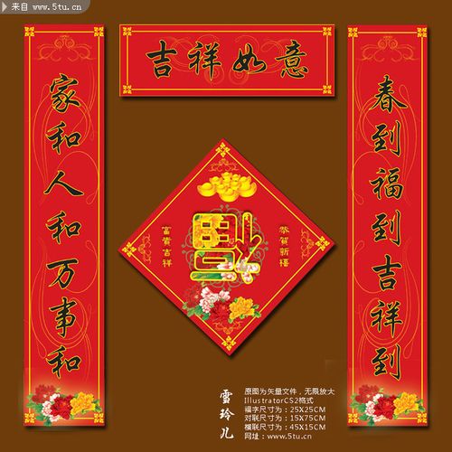 新春对联春节福字 - 精美原创作品(各类设计素材/源)