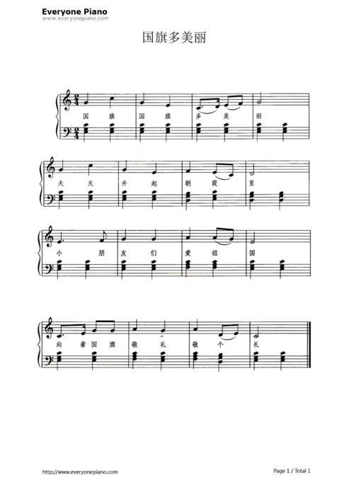 国旗多美丽(带歌词版)五线谱预览