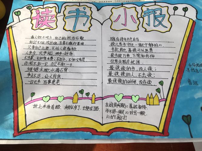 新店子小 学六(一)班悦读.悦享