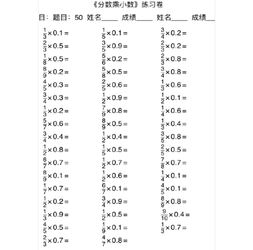 分数乘小数 北师大版